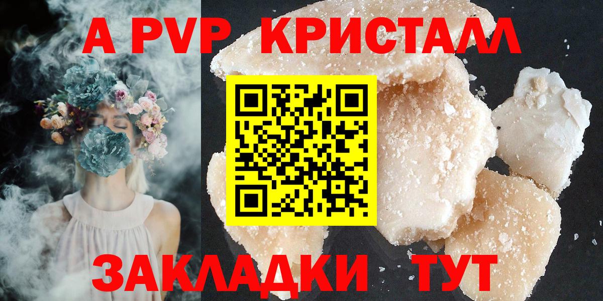 Новодвинск  APVP кристаллы  A-PVP Crystall  Вход с VPN  A-PVP СК 