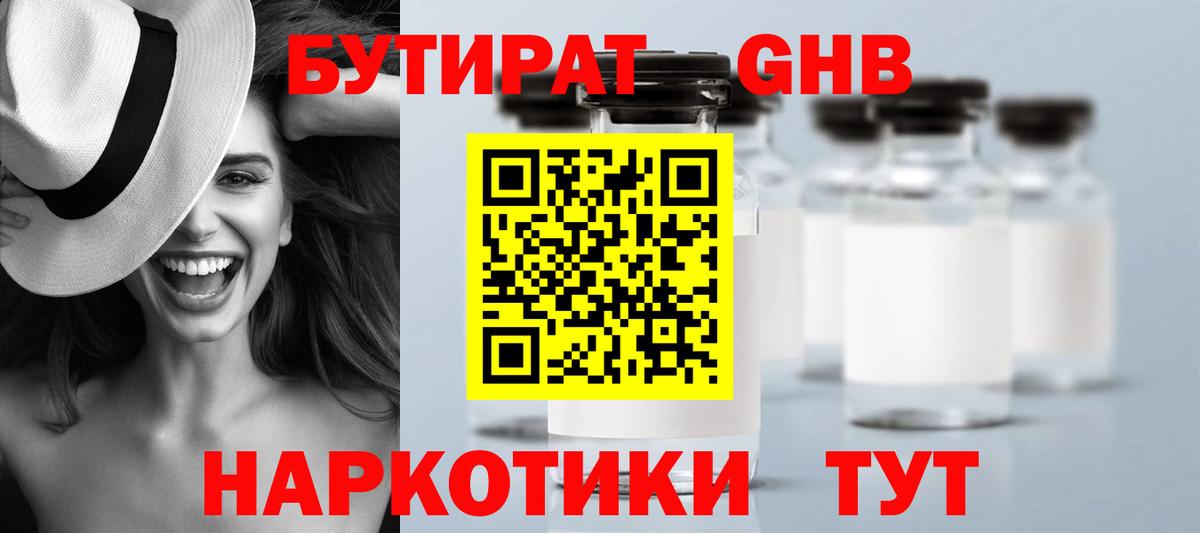 Бутират бутандиол Новодвинск