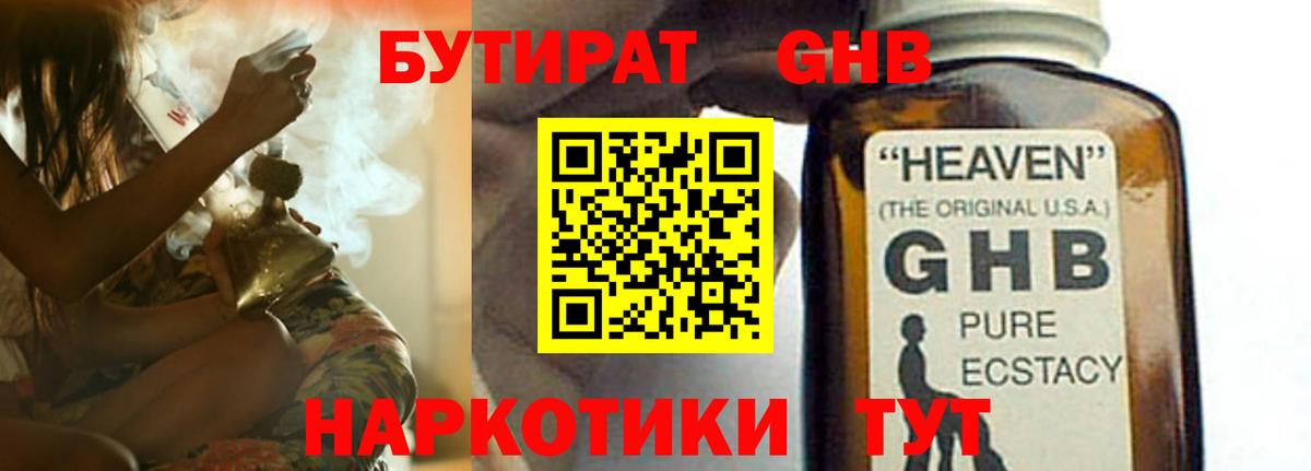 БУТИРАТ жидкий экстази  Вход с VPN  Новодвинск 