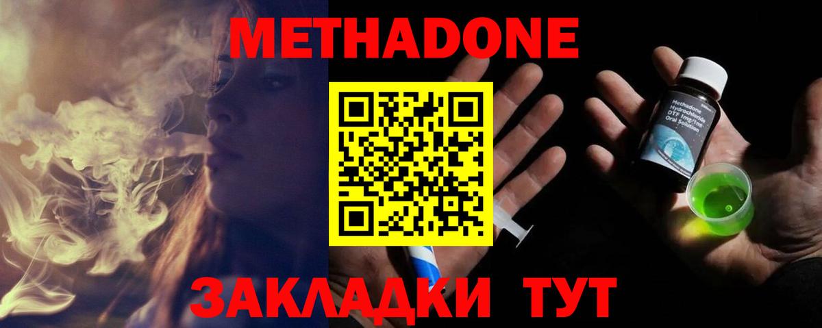 Метадон мёд Новодвинск