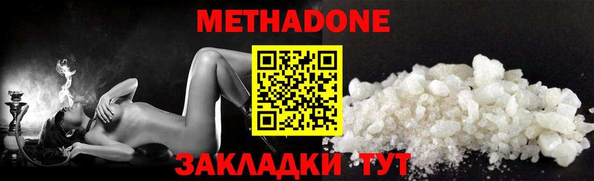 Метадон кристалл  МЕТАДОН белоснежный  Новодвинск  Вход с VPN 