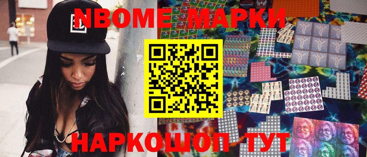 Новодвинск  Марки NBOMe 1500мкг  Марки NBOMe  Вход с VPN 
